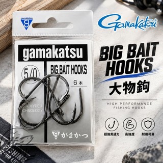 【光輝釣具】Gamakatsu BIG BAIT HOOKS 大物鉤 船釣 路亞 魚虎 石斑 釣魚 釣具 鉤子