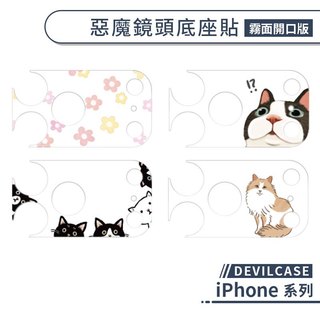 DEVILCASE 惡魔鏡頭底座貼(霧面開口版)(貓咪特輯系列) iPhone 17 Pro Max 鏡頭貼 底座貼