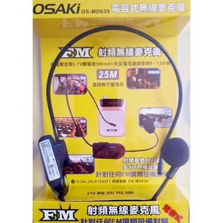 最後庫存 包裝略有磨損全新品【鑑賞期7天後不能退換 非喜勿購】頭戴電容式無線麥克風 FM調頻 OS-MD639