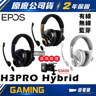 【一統電競】EPOS H3PRO Hybrid ANC 2.4G無線低延遲 藍牙雙模式電競耳機 H3 PRO