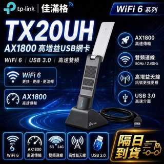 TP-Link Archer TX20UH AX1800 Wi-Fi 6 USB 高增益無線網絡卡