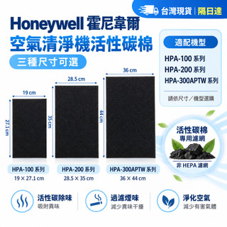適用Honeywell 濾心HPA-100/200/300APTW HPA100/200/300黑色活性碳濾網 高效吸附