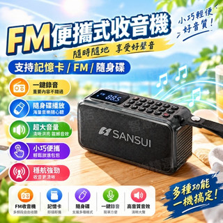 【可開發票✨台灣現貨】迷你強力收音機 音響收音機 高音質喇叭 老人收音機 隨身碟播放器 支援FM 隨身聽收音機 送禮必備