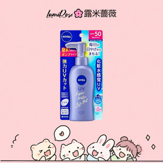 【LumiRose】Nivea 妮維雅 按壓式 水感清爽防曬 140g 妝前防曬 凝膠防曬霜 身體防曬乳 臉部防曬霜