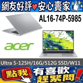 acer AL16-74P-5985 銀 Ultra 5-125H 512G SSD Aspire Lite