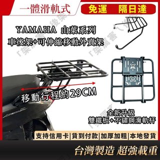 【免運】YAMAHA 山葉 機車貨架 可伸縮滑 一體式滑軌外送架 移動 後貨架 勁戰5代 勁豪漢堡架 GT 新名流 GP