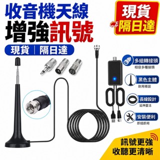 ✨台灣現貨 隔日達✨天線 拉桿天線 收音機天線 FM天線 收音天線 伸縮天線 FM拉桿天線 3.5mm收音天線 增強訊號