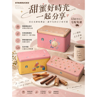 🌟STARBUCKS 星巴克 2026中秋禮盒｜咖啡捲心酥・綜合蛋捲・咖啡蛋捲｜現貨