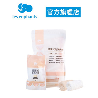 【麗嬰房les enphants】拋棄式免洗內褲5入組（淺粉／白） | 官方旗艦店 旅行 生理期 產後