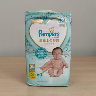 2953【日本製】幫寶適 Pampers 一級幫 超極上舒適 S號60片 4-8kg 黏貼型 嬰兒紙尿布 日本尿布
