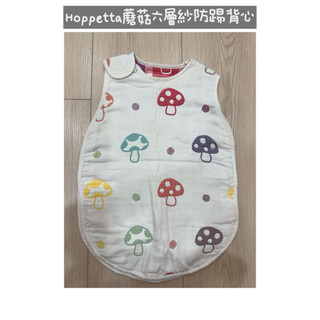 二手-Hoppetta蘑菇六層紗防踢背心/防踢被