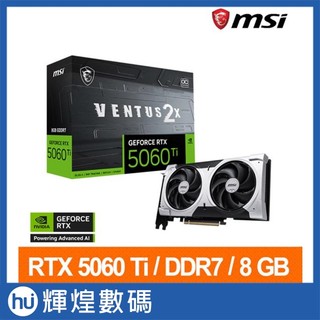 微星MSI RTX 5060Ti 8G VENTUS 2X OC PLUS顯示卡