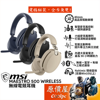 MSI微星 Maestro 500 Wireless 無線電競耳機/三模式連接/原價屋