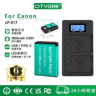 CITYORK LP-E17 相機電池雙槽充電器 相容Canon RP R8 R10 R50 R50V 800D 77D