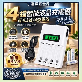 【隔日達🔥】通用 四槽 八槽1.2V液晶智慧快充充電器，3號、4號無線話筒麥克風電池專用 索尼愛樂普等電池通用