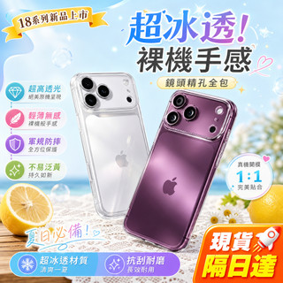 透明玻璃手機殼 防摔手機殼 防指紋耐黃 保護殼 iphone 18 pro max i14 i15 16 i13 i17