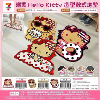 (🐾 喵一下雜貨店) 現貨 7-11 三麗鷗 曬黑 KT 凱蒂貓 Kitty 造型軟式地墊