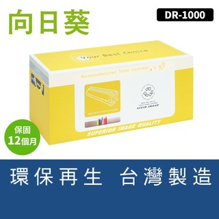 向日葵 for Brother MFC-1815 HL-1110 HL-1210W DR-1000 DR1000 感光鼓