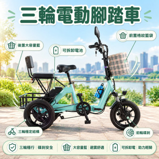 ⚡宅配到府⚡14吋電動三輪車 輕便小型代步車 親子接娃三輪車 城市休閒助力車 家用電動腳踏車 老人代步電三輪
