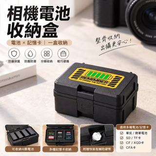 🔋 相機電池記憶卡收納保護盒 SD卡CF卡存儲卡整理盒 適用於「Sony／Canon／Nikon／Fujifilm」