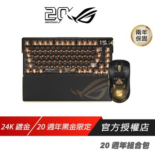 ROG 20週年 ROG Azoth Extreme 20週年限定 +ROG Harpe II Extreme 20週年