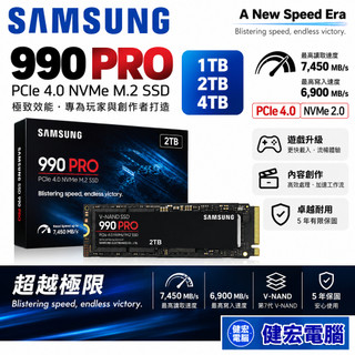 Samsung 三星990 PRO 1TB 2TB 4TB NVMe M.2 2280 PCIe 固態硬碟
