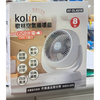 kolin 歌林USB插電式8吋 空氣循環扇 KF-DL4U18