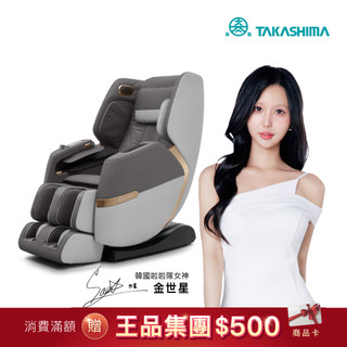 TAKASHIMA 高島 愛舒服 iVoz Pro AI沙發按摩椅 A-5203(聲控 疲勞偵測 五年皮革保固)