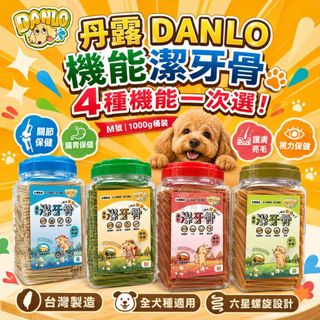 【寵物花園】DANLO丹露 機能潔牙骨 (桶裝)1000g 狗零食 狗點心 潔牙棒 六星螺旋 寵物零食 雞肉潔牙骨 台灣