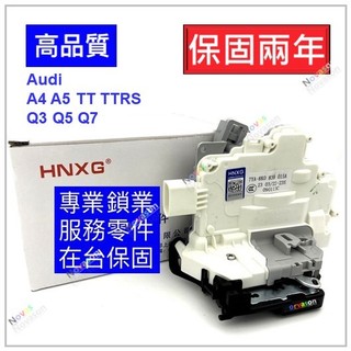 [品牌] HNXG for 奧迪 Audi A4 B8 8.5 A5 Q3 Q5 Q7 TT 車門鎖 六角鎖 鎖塊