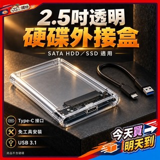 隔日配達🔥硬碟盒 2.5吋硬碟盒 SSD外接盒 HDD外接盒 SATA硬碟盒 USB3.1硬碟盒 SSD 2.5吋 硬碟