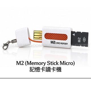 出清特價~M2 (Memory Stick Micro) 記憶卡讀卡機 for Sony Ericsson 記憶卡