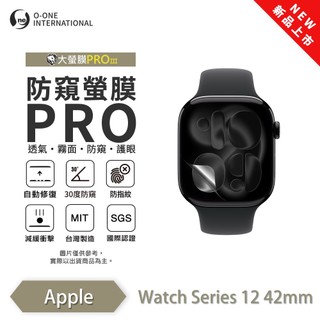 O-ONE【防窺小螢膜】Apple Watch Series 12系列 手錶保護貼 30度防窺+護眼 順滑不留指紋 2入