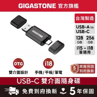 【GIGASTONE】USB3.2 Type-C雙介面隨身碟256G 128G iPhone18 iPad Mac