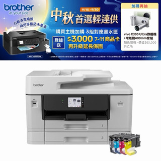 Brother MFC-J3960DW A3威力印輕連供旗艦版雙紙匣商用網路傳真事務機