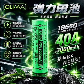 TSAI 小蔡的店 OLIMA電池 18650 2500mAh鋰電池 充電電池 BSMI 電池