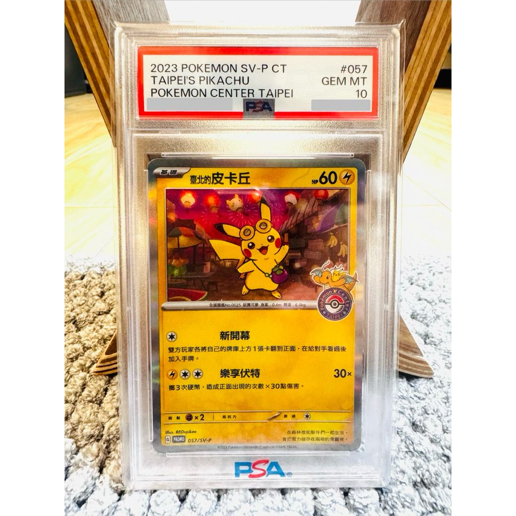 台北皮卡丘psa10的價格推薦- 2026年9月| 比價比個夠BigGo