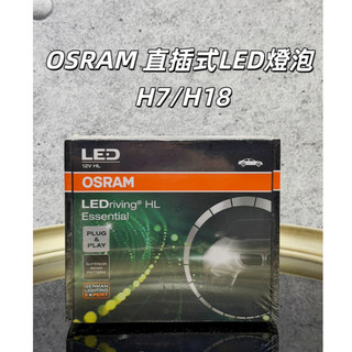 【油樂網】OSRAM 直插式LED燈泡 H7/H18