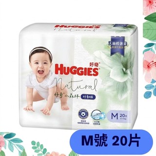🔥 台灣公司貨 HUGGIES 好奇 小森林好動褲 M號 20片 褲型 紙尿褲 尿布 拉拉褲 零著感透 體驗包 旅行組
