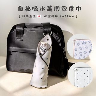 日本直送︱ Lattice自黏萬用包巾 便利自黏收納布 超強吸水 收納袋 雨傘 寶特瓶 水壺 雨傘套 小物收納【現貨】