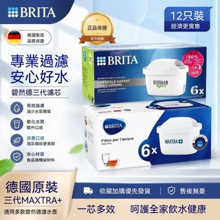 🔥德國直郵 保稅發出🔥德國原廠 Brita濾芯 濾芯 去水垢 Brita BRITA濾芯 brita專家版 四重五重精濾