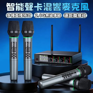 🔥新款首發🔥台灣出貨🔥智能音效卡混響麥克風 充電式一拖四無線麥克風 2.4G無線傳輸話筒 舞台演出麥克風 戶外演唱麥克風
