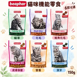Beaphar 樂透 貓餡餅 貓零食 鮭魚 潔牙 化毛 貓餅乾 大包 小包