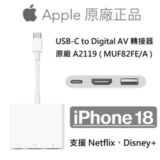 蘋果原廠 USB-C to Digital 數位 AV 轉接器 Type C 轉 HDMI 轉接線 支援 Netflix