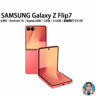 Samsung Galaxy Z Flip7 5G 智慧型手機 12GB 512GB 原廠公司貨 安卓
