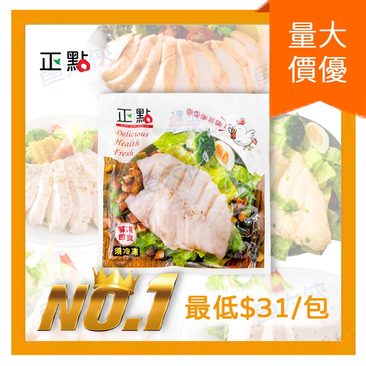 正點-超嫩舒肥雞胸肉(100g/包) #十一種口味 #即食沙拉胸-1H5A【魚大俠】