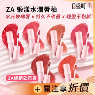 水光唇釉【經銷公司貨】Za 緞漾水潤唇釉 3ml 鏡面唇釉 嘟嘟唇 唇釉 唇蜜口紅 顯白顯色不掉色不沾杯 不顯唇紋不染唇