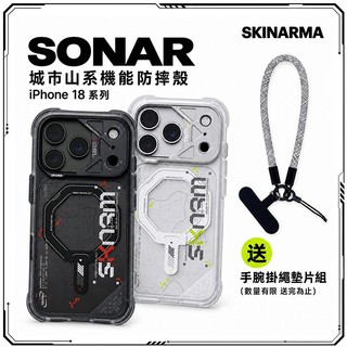 SKINARMA 日本東京 Sonar 城市山系機能磁吸防摔手機殼 iPhone 18 Pro系列