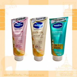 Vaseline Gluta-Hya Body Serum Lotion 300ml/330ml Love Go 東南亞
