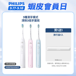 【飛利浦 PHILIPS】<新色上市！熱銷TOP>Sonicare 5系列音波牙刷HX5070、HX5071 ｜官方直營